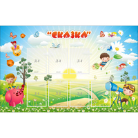 Стенд "Сказка" - «globural.ru» - Краснознаменск