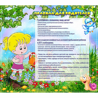 Стенд "Правила для родителей!" 0.9x0.8 - «globural.ru» - Краснознаменск
