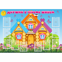 Стенд "Дружно в тереме живем" - «globural.ru» - Краснознаменск