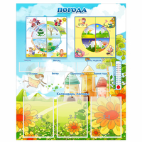 Стенд "Погода" - «globural.ru» - Краснознаменск