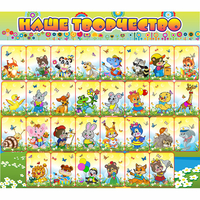 Стенд "Наше творчество" магнитный 1.7x1.5 - «globural.ru» - Краснознаменск