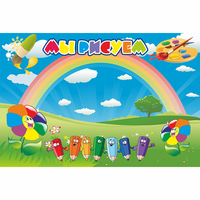 Стенд "Мы рисуем" магнитный - «globural.ru» - Краснознаменск