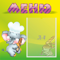 Стенд "Меню" 0.46x0.46 - «globural.ru» - Краснознаменск