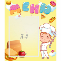 Стенд "Меню Поваренок" - «globural.ru» - Краснознаменск