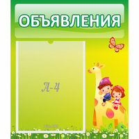 Стенд "Объявления" №8 - «globural.ru» - Краснознаменск