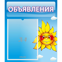 Стенд "Объявления" №16 - «globural.ru» - Краснознаменск