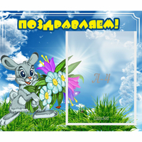 Стенд "Поздравляем!" №11 - «globural.ru» - Краснознаменск