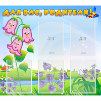 Стенд "Для вас родители!" №32 - «globural.ru» - Краснознаменск