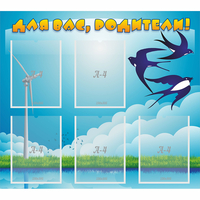 Стенд "Для вас родители!" №31 - «globural.ru» - Краснознаменск