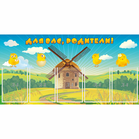 Стенд "Для вас родители!" №12 - «globural.ru» - Краснознаменск