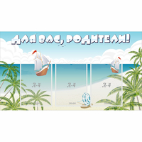 Стенд "Для вас родители!" 1x0.55 - «globural.ru» - Краснознаменск