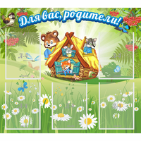 Стенд "Для вас родители!" №25 - «globural.ru» - Краснознаменск