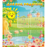 Стенд "Для вас родители!" 0.8x0.9 - «globural.ru» - Краснознаменск