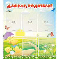 Стенд "Для вас родители!" №9 - «globural.ru» - Краснознаменск