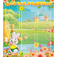 Стенд "Для вас родители!" №4 - «globural.ru» - Краснознаменск