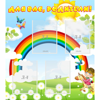 Стенд "Для вас родители!" №7 - «globural.ru» - Краснознаменск