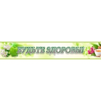 Стенд "Будьте здоровы" №4 - «globural.ru» - Краснознаменск