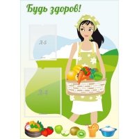 Стенд "Будь здоров!" - «globural.ru» - Краснознаменск