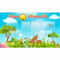 Стенд "Наше творчество" - «globural.ru» - Краснознаменск