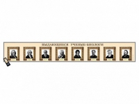 Интерактивный стенд-лента "Выдающиеся ученые-биологи" адаптивный, с сенсорным пультом управления и планшетом со шрифтом Брайля - «globural.ru» - Краснознаменск