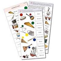 Комплект карточек (10) "Обучающий калейдоскоп. Музыкальные инструменты" - «globural.ru» - Краснознаменск