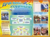 Стенд-уголок "Для вас, родители" - «globural.ru» - Краснознаменск