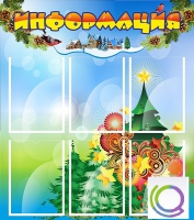 Стенд "Информация" (вариант 2) - «globural.ru» - Краснознаменск