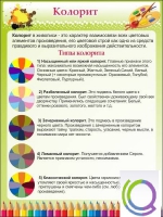 Стенд "Колорит" - «globural.ru» - Краснознаменск