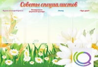 Стенд "Советы специалистов" - «globural.ru» - Краснознаменск