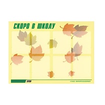 Стенд "Скоро в школу" - «globural.ru» - Краснознаменск