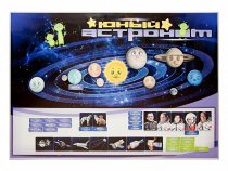 Магнитно-маркерное развивающее панно "Юный астроном" - «globural.ru» - Краснознаменск