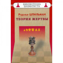 Шпильман Р. "Теория жертвы" - «globural.ru» - Краснознаменск