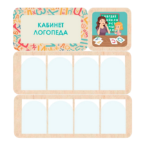 Стенд информации «Кабинет логопеда» 100.5 х 111 см - «globural.ru» - Краснознаменск