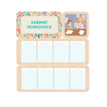 Стенд информации для детского сада «Кабинет психолога» 100.5 х 111 см - «globural.ru» - Краснознаменск