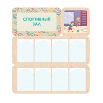 Информационный стенд «Спортивный зал» 100.5 х 111 см - «globural.ru» - Краснознаменск