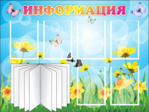 Стенд "Информация" (вариант 3) - «globural.ru» - Краснознаменск