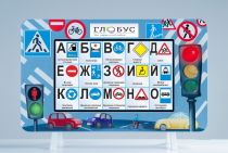 Методический интерактивный комплекс "ПДД" - «globural.ru» - Краснознаменск