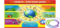 Стенд "Земля - наш дом" - «globural.ru» - Краснознаменск