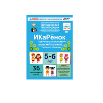Интерактивное пособие инженерно-технической направленности по робототехники конструкторов Aikiro и Лева "ИКаРёнок"  - «globural.ru» - Краснознаменск