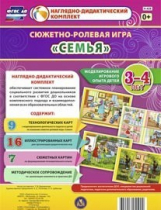 Сюжетно-ролевая игра "Семья" для детей 3-4 лет - «globural.ru» - Краснознаменск
