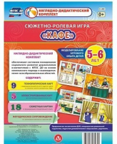 Сюжетно-ролевая игра "Кафе" - «globural.ru» - Краснознаменск