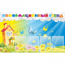 Стенд информационный с 4 карманами - «globural.ru» - Краснознаменск