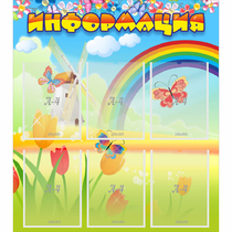 Стенд "Информация" №1 - «globural.ru» - Краснознаменск