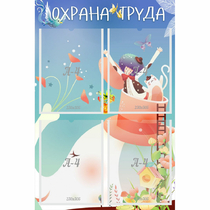 Стенд "Охрана труда" с 4 карманами - «globural.ru» - Краснознаменск