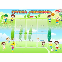 Стенд "Группа Чемпион" - «globural.ru» - Краснознаменск