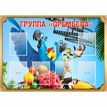 Стенд "Группа Премьера" - «globural.ru» - Краснознаменск