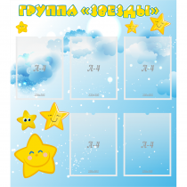 Стенд "Группа Звезды" - «globural.ru» - Краснознаменск