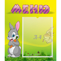 Стенд "Меню" №18 - «globural.ru» - Краснознаменск