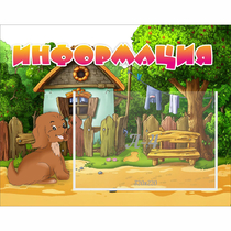 Стенд "Информация" 0.5x0.39 - «globural.ru» - Краснознаменск