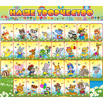 Стенд "Наше творчество" магнитный 1.7x1.5 - «globural.ru» - Краснознаменск